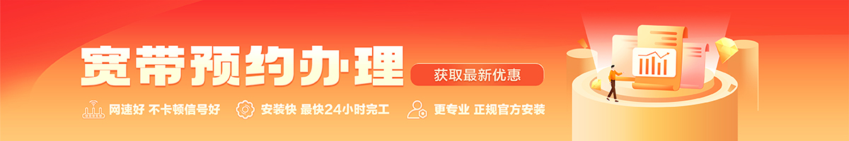 井陉宽带办理安装 井陉宽带在线办理入口